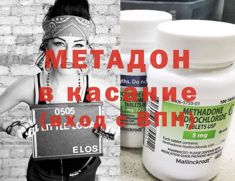 Метадон methadone  Железноводск 